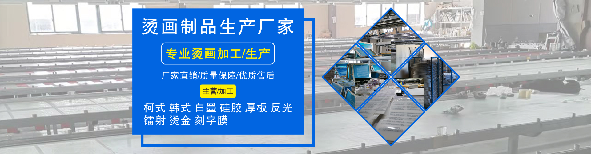 彩乐专业烫画定制工厂